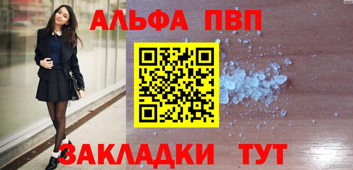 А ПВП  Вход с VPN  APVP Crystall  Ачинск  А ПВП СК 