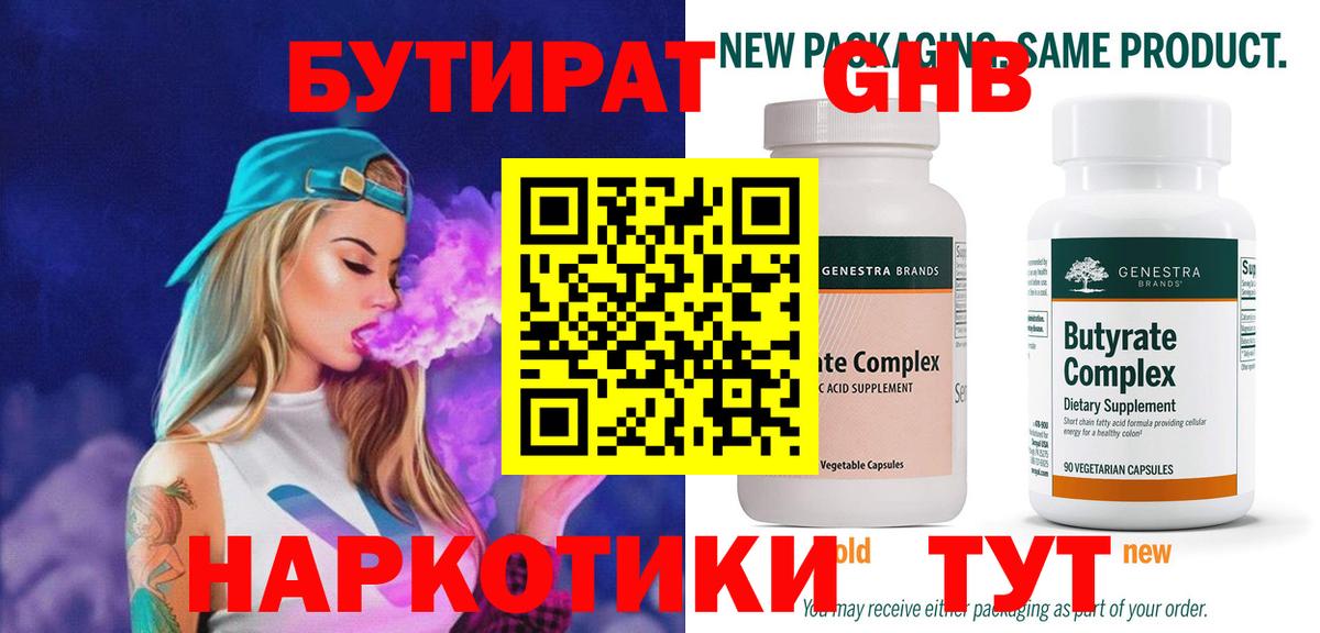 Бутират вода Ачинск