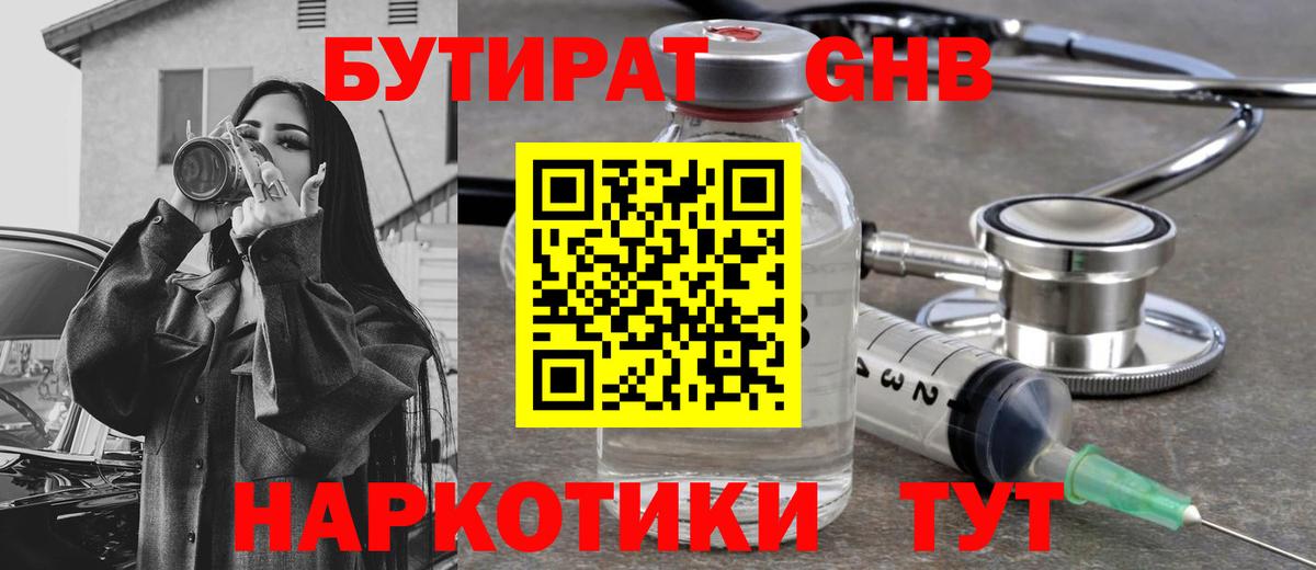 БУТИРАТ BDO  Бутират  Ачинск  Вход с VPN 