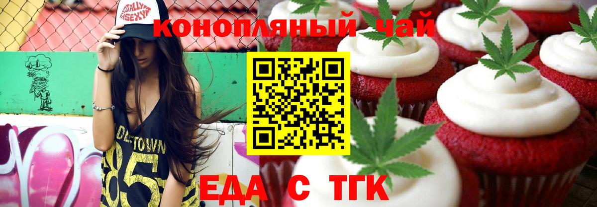 Ачинск  Еда ТГК конопля  Вход с VPN 