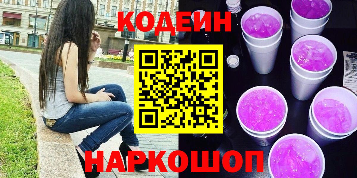 Codein Purple Drank Ачинск