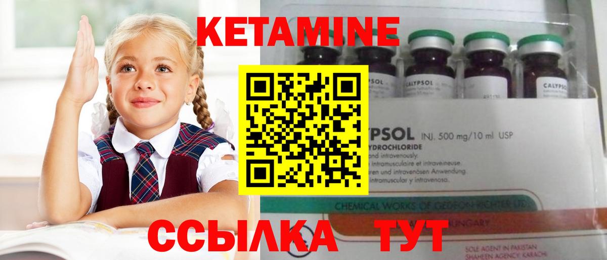 Кетамин ketamine  Вход с VPN  Ачинск 