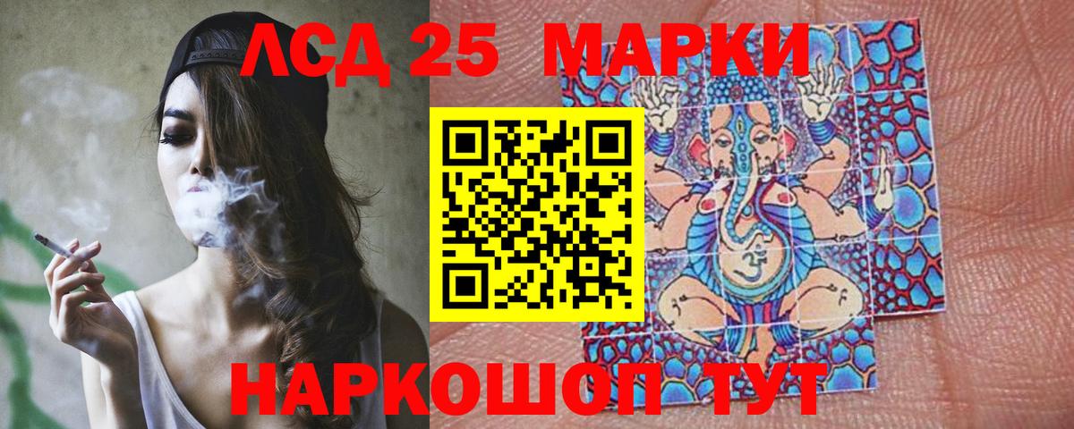 LSD-25 экстази ecstasy Ачинск