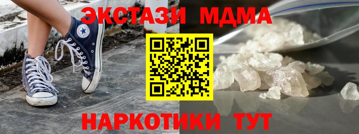 МДМА  MDMA Molly  Вход с VPN  Ачинск 
