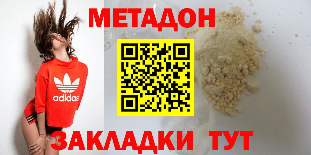 МЕТАДОН кристалл  МЕТАДОН methadone  Ачинск  Вход с VPN 