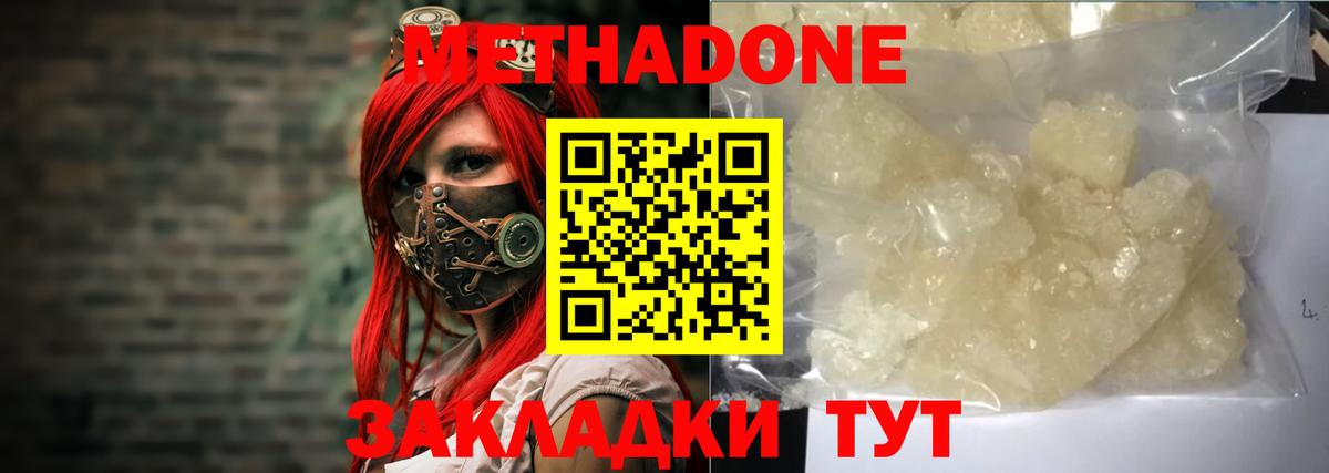 МЕТАДОН VHQ Ачинск