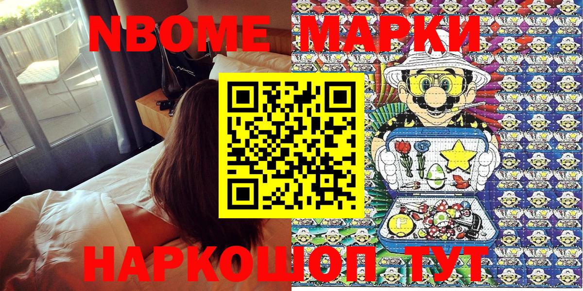 Марки NBOMe 1500мкг Ачинск